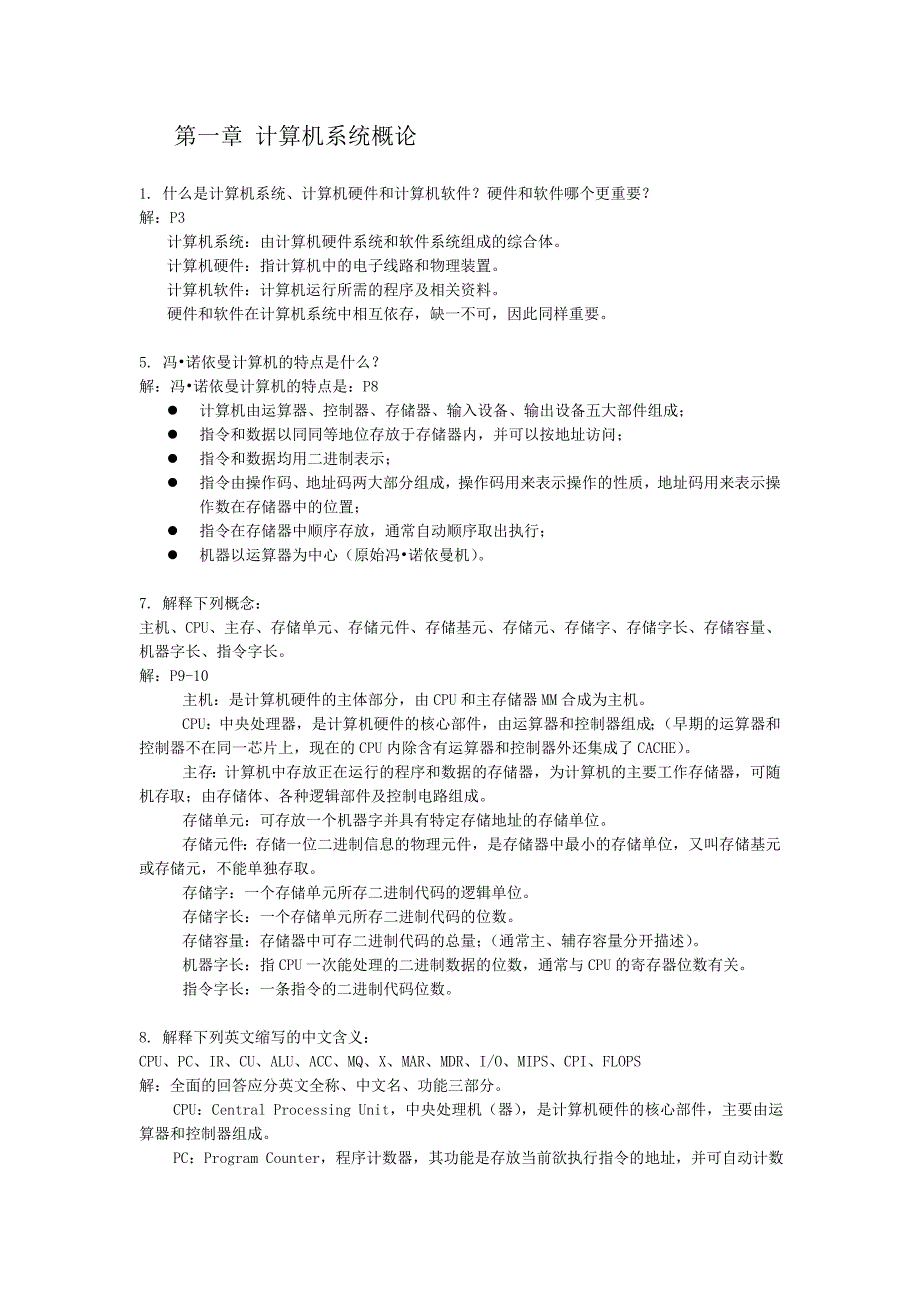 【最新】计算机组成原理课后答案(唐朔飞第二版)_第1页