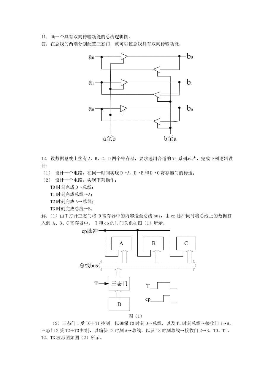 【最新】计算机组成原理课后答案(唐朔飞第二版)_第5页