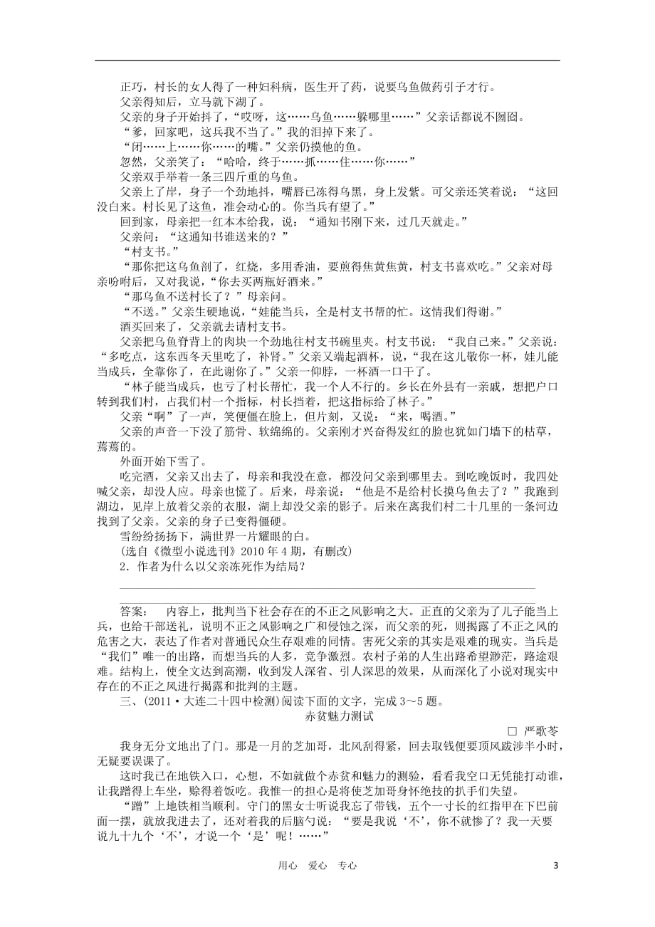 《金版新学案》高三语文一轮 第二篇第3部分 现代文阅读专题十八 第六节综合提升 新课标_第3页