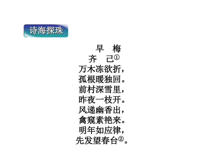 唐宋词天若有情天亦老——咏史怀古（课堂PPT）_第2页