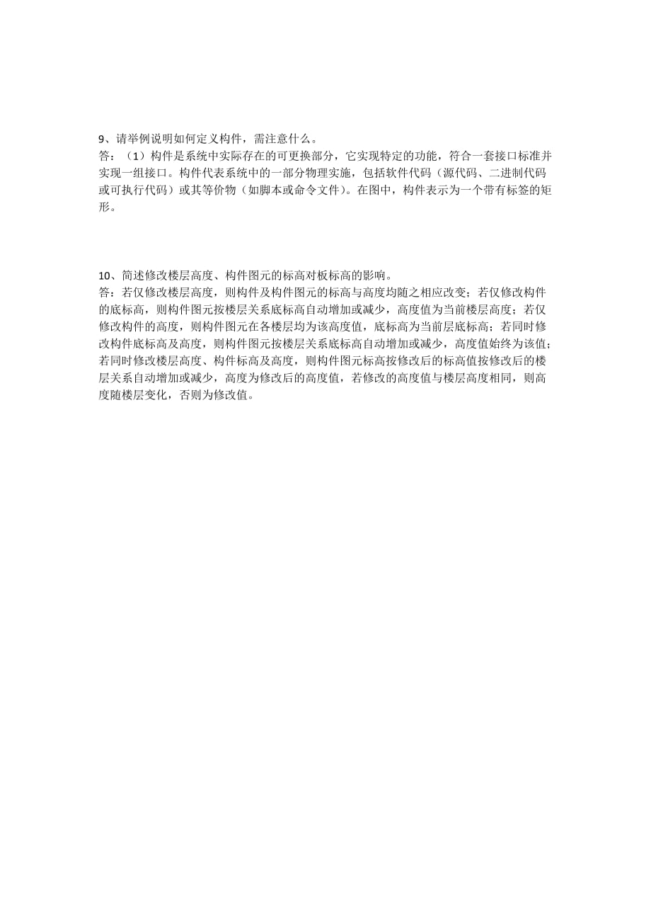 《工程造价软件与工程造价信息管理》第一次作业1044_第3页