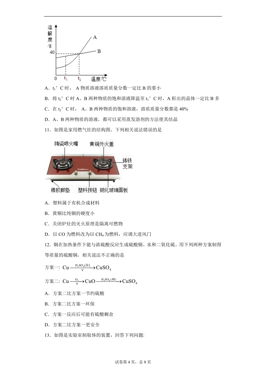 2021年安徽省安庆市实验学校中考模拟化学试题一_第4页