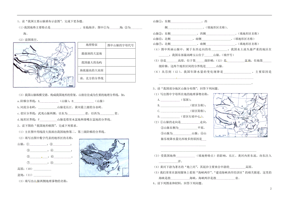 福建省武平县实验中学2014_2015学年八年级地理下学期第10周周练试题2（无答案）湘教版.doc_第2页