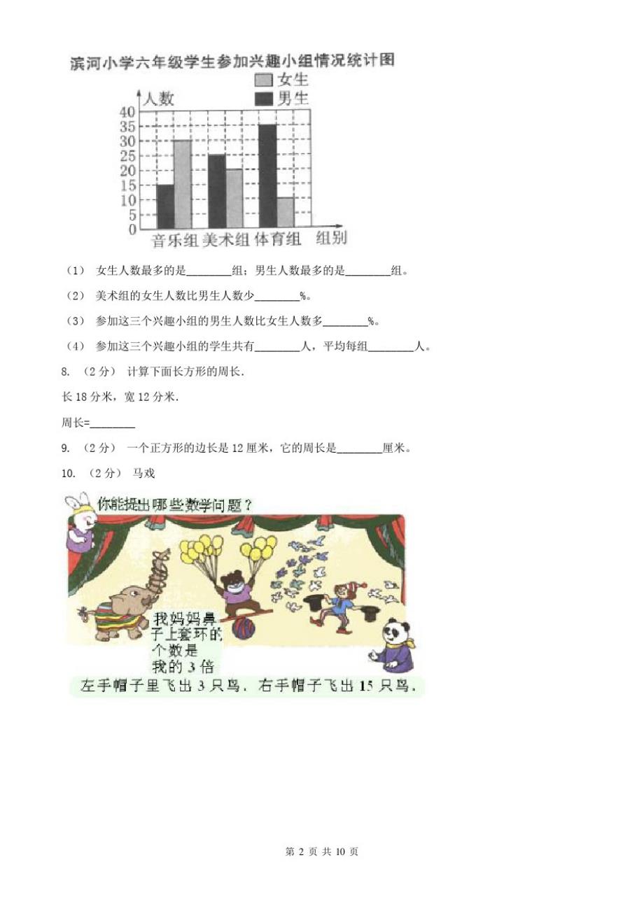 杭州市三年级下册数学开学考试卷_第2页