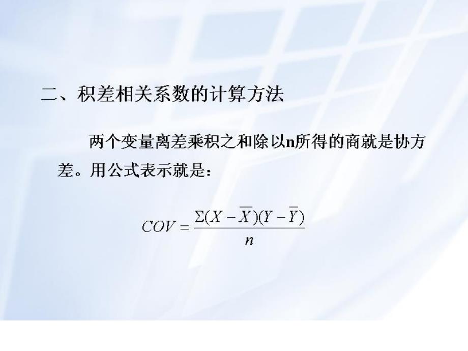 42四、相关系数的显著性检验_第1页