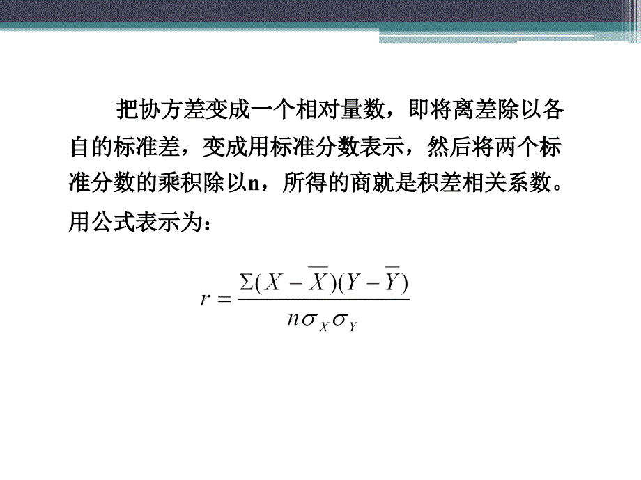 42四、相关系数的显著性检验_第2页