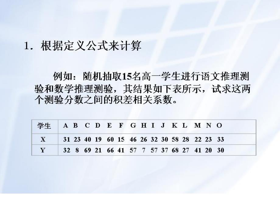 42四、相关系数的显著性检验_第3页