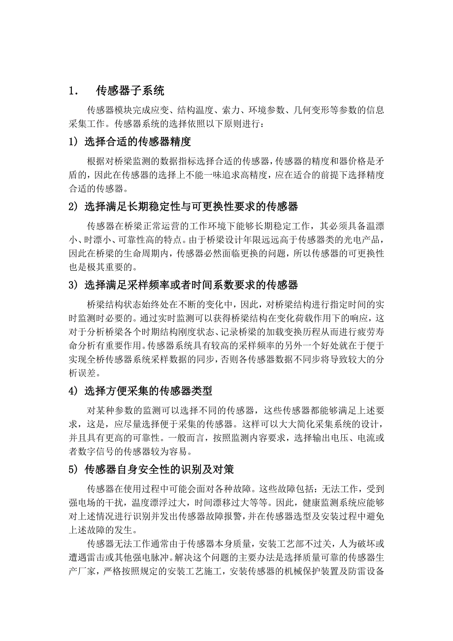 桥梁数据自动化采集系统_第2页