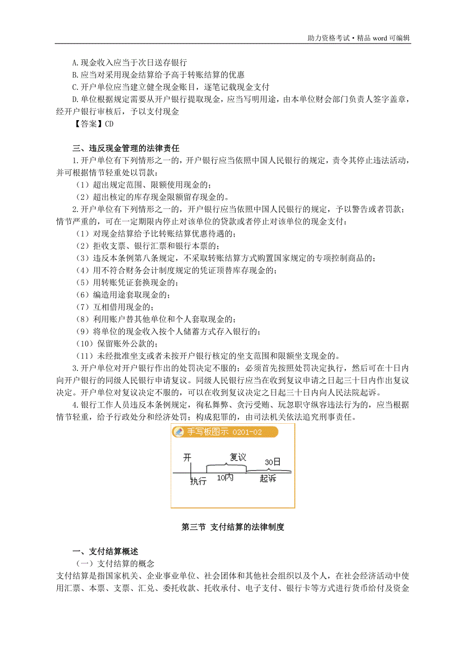 [重庆]2010年会计从业资格考试《财经法规》[测练]_第4页