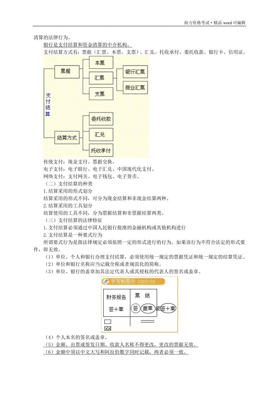 [重庆]2010年会计从业资格考试《财经法规》[测练]_第5页