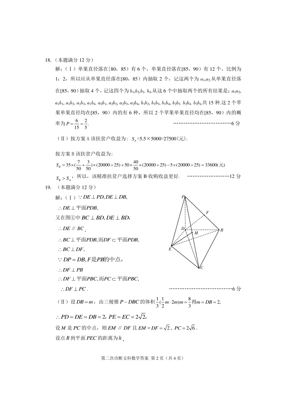 2019年甘肃省第二次诊断考试文科数学答案.pdf_第2页