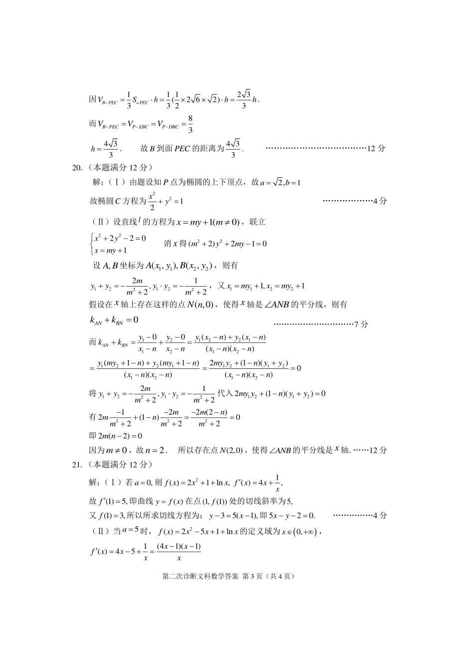 2019年甘肃省第二次诊断考试文科数学答案.pdf_第3页