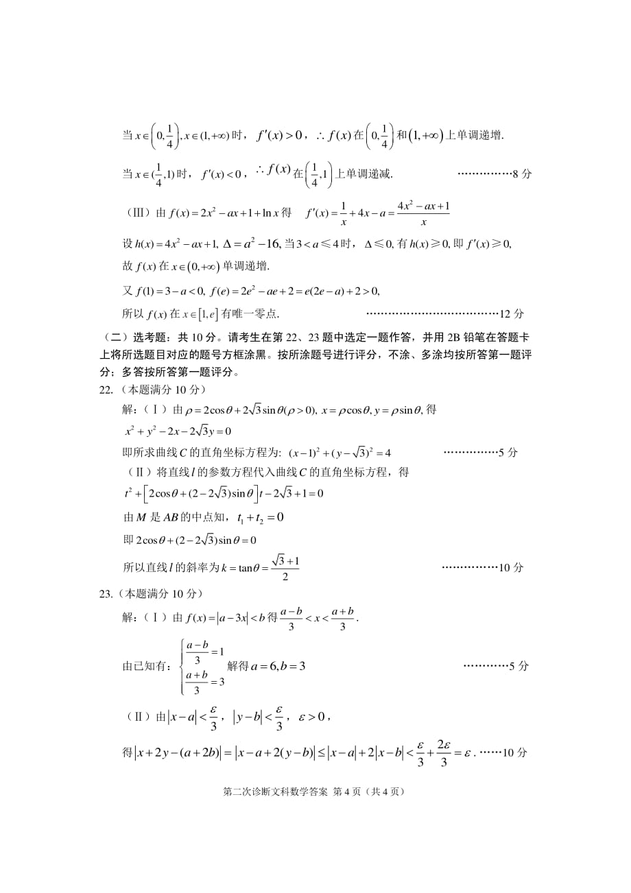 2019年甘肃省第二次诊断考试文科数学答案.pdf_第4页