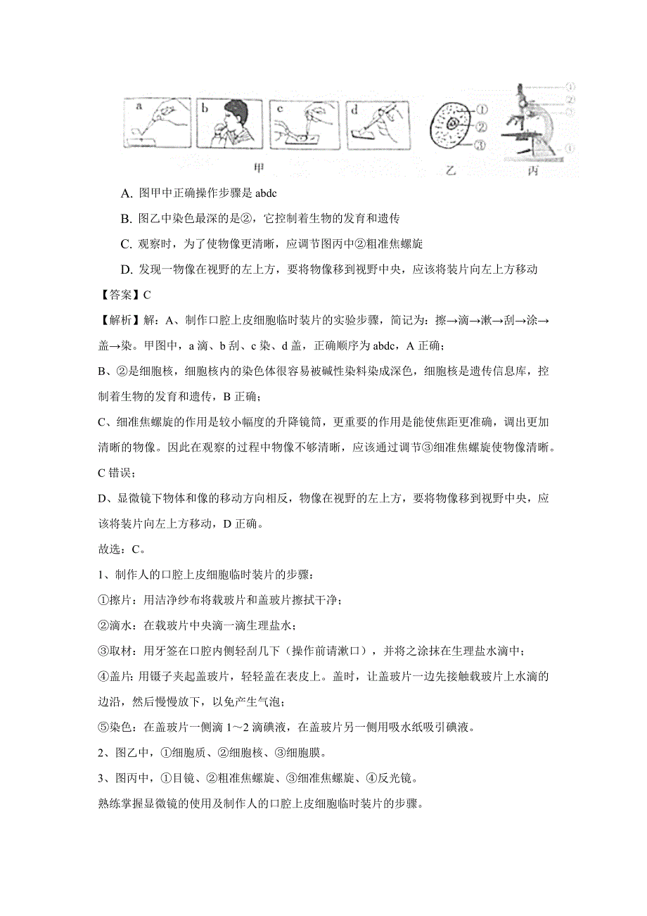 【生物】2018年山东省临沂市中考真题（解析版）_第2页