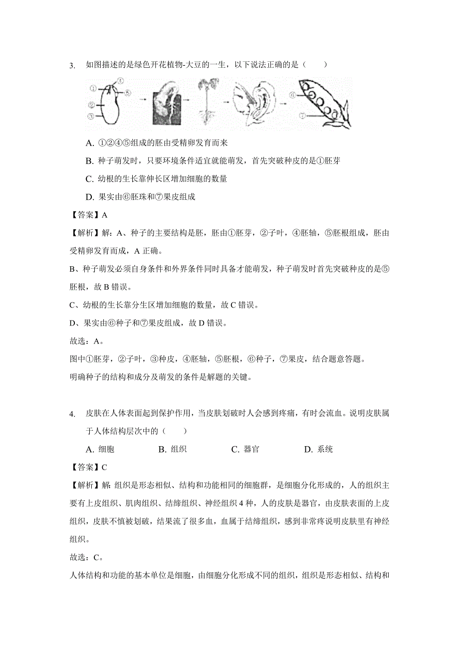 【生物】2018年山东省临沂市中考真题（解析版）_第3页