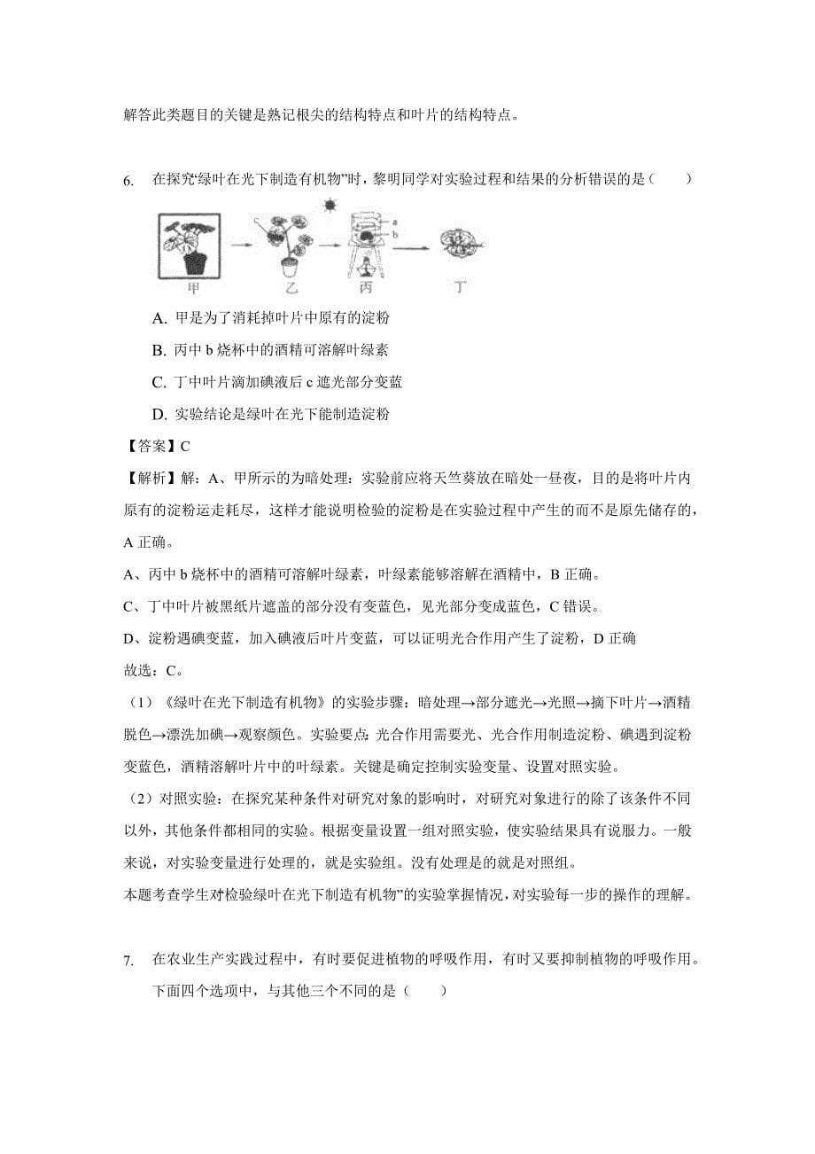 【生物】2018年山东省临沂市中考真题（解析版）_第5页