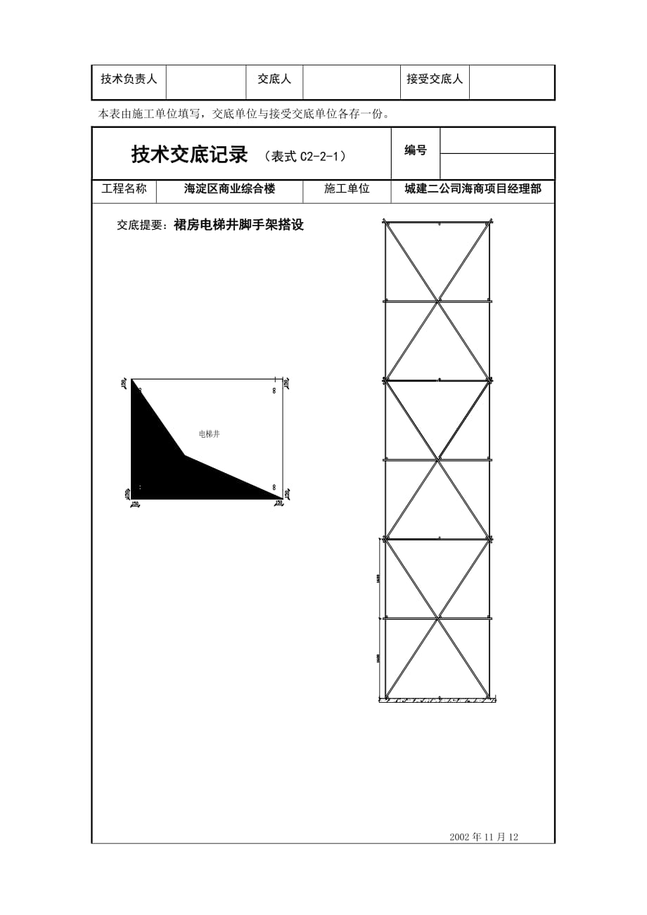 电梯井 脚手架施工_第3页