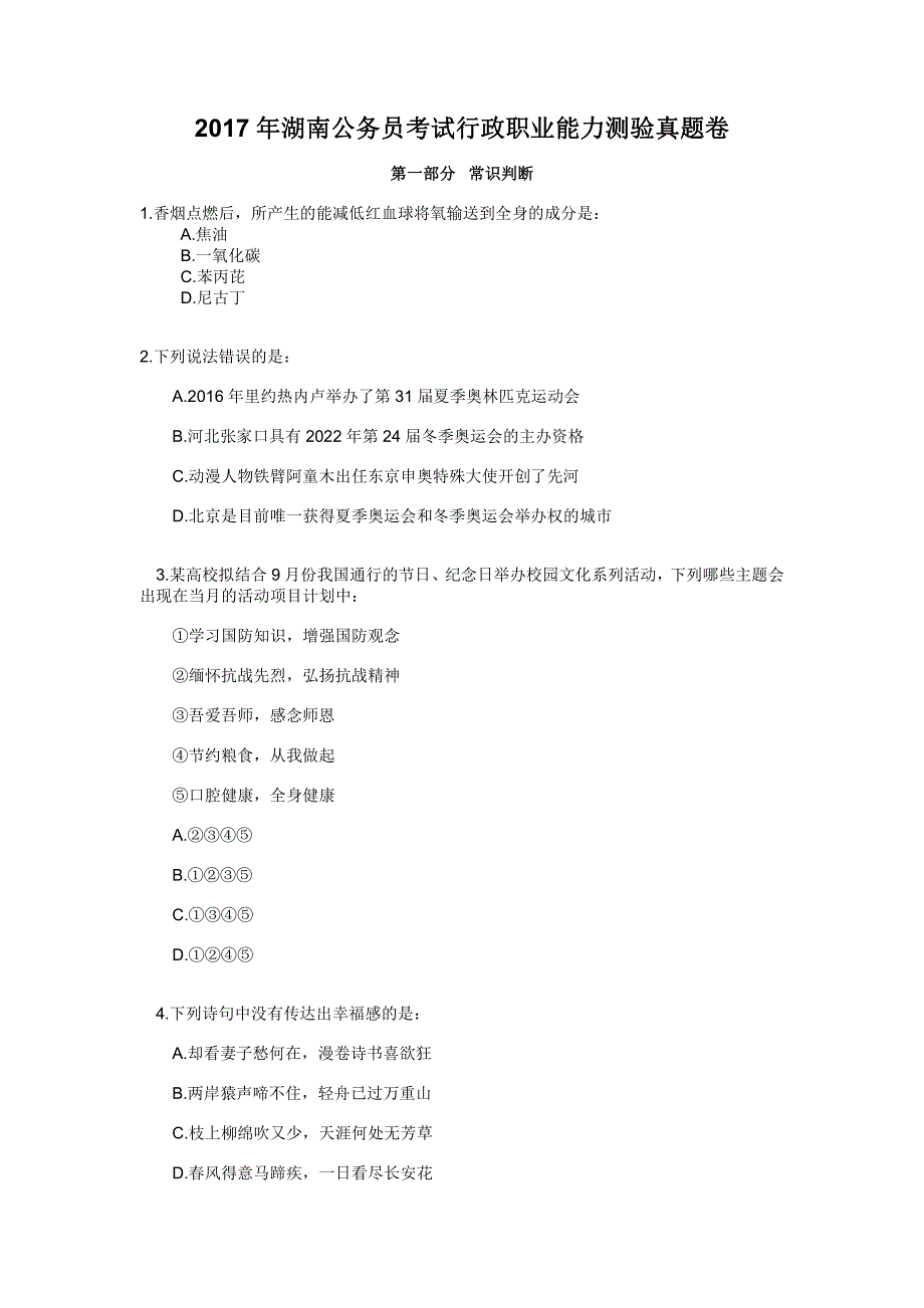 2017湖南省公务员考试行测真题及答案.pdf_第1页