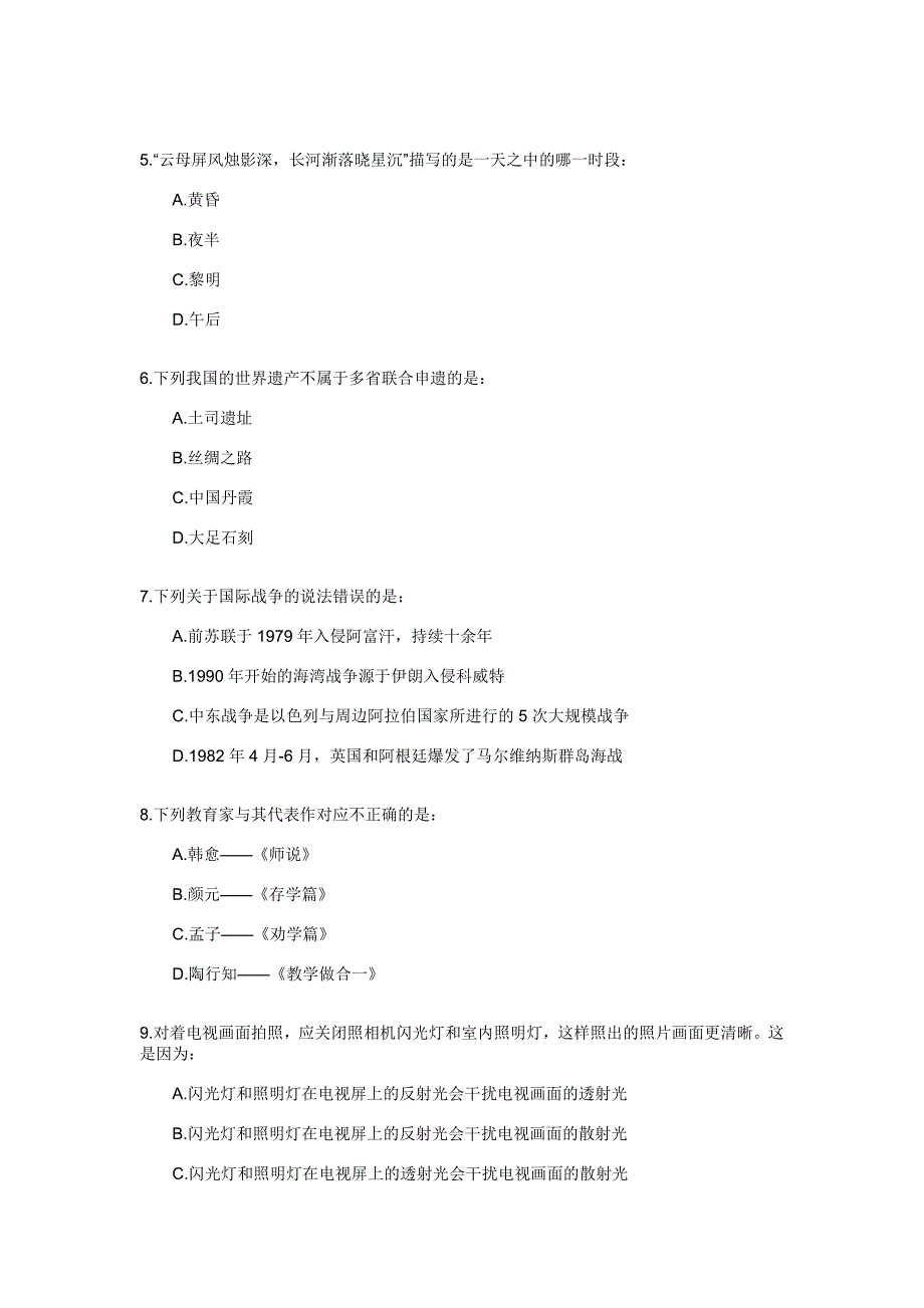 2017湖南省公务员考试行测真题及答案.pdf_第2页