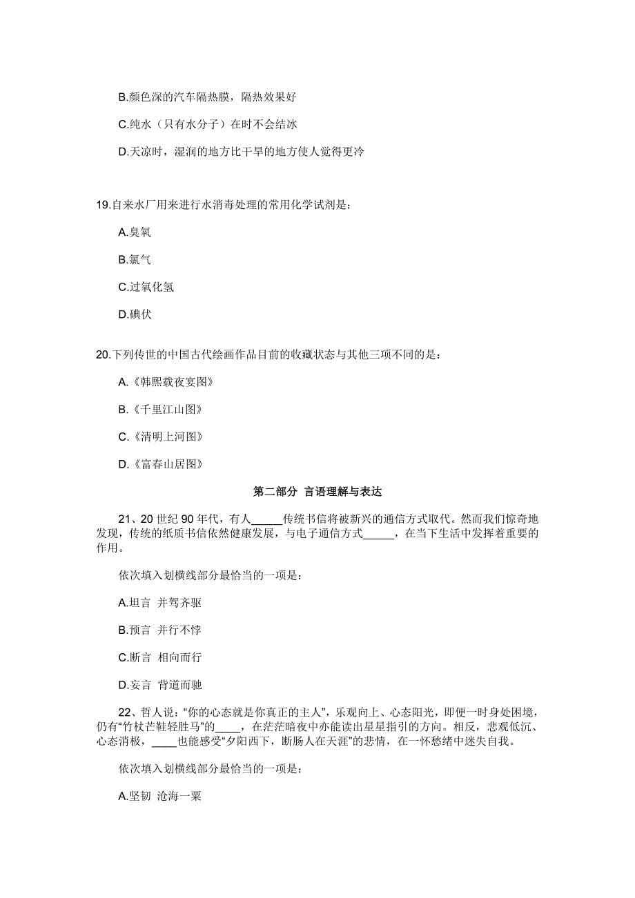 2017湖南省公务员考试行测真题及答案.pdf_第5页