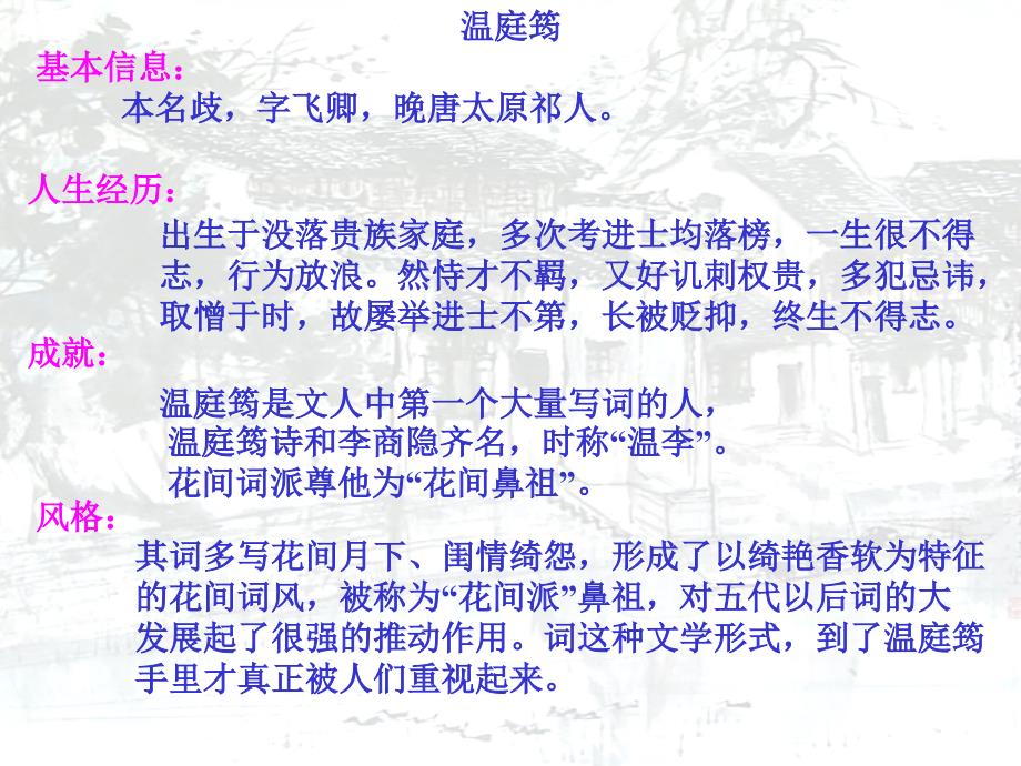 1 温庭筠《望江南》ppt课件.ppt_第4页