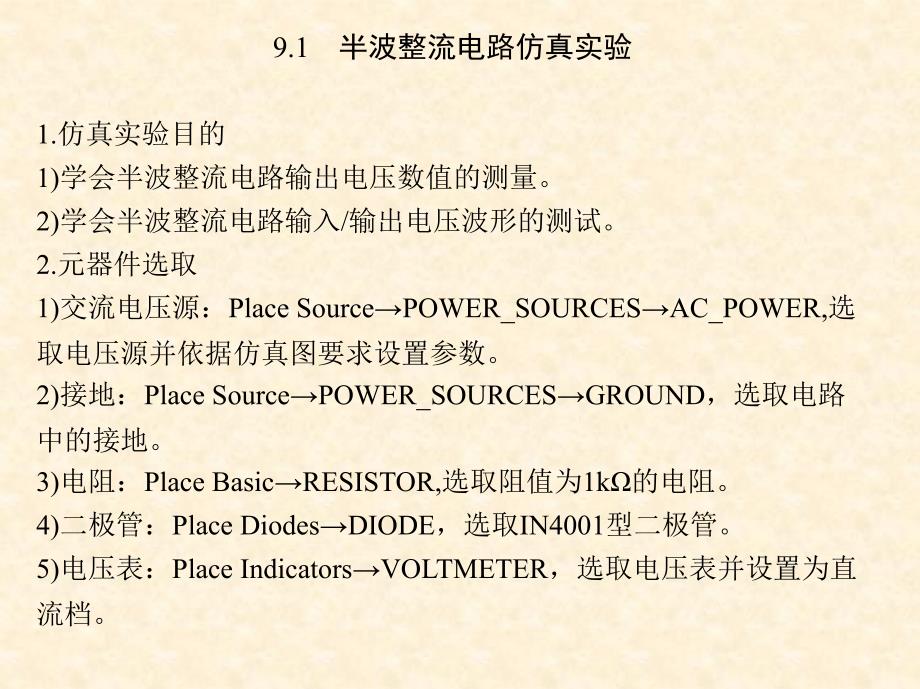 Multisim模拟电子技术仿真实验_第2页