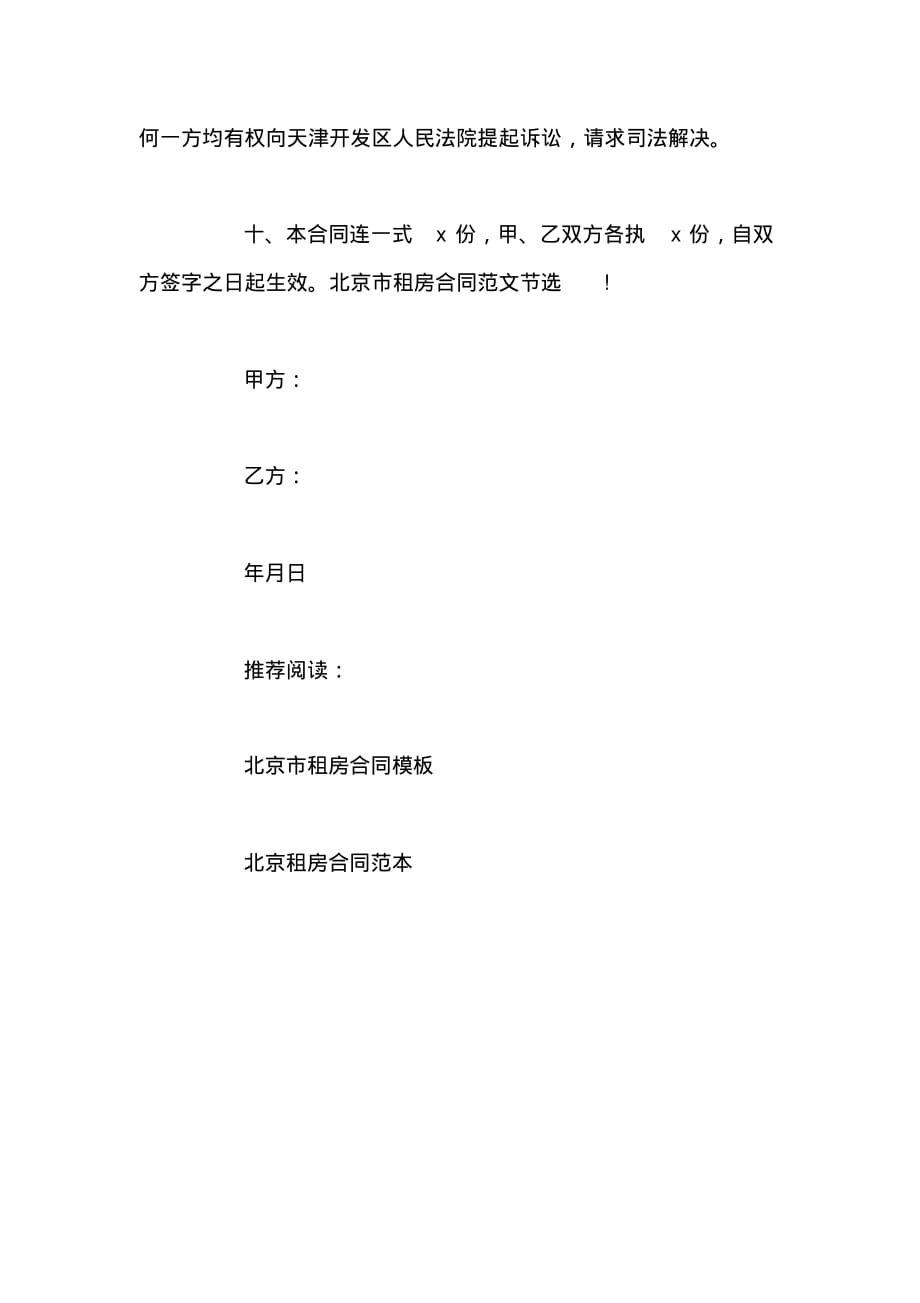 北京租房合同范本精选_第3页