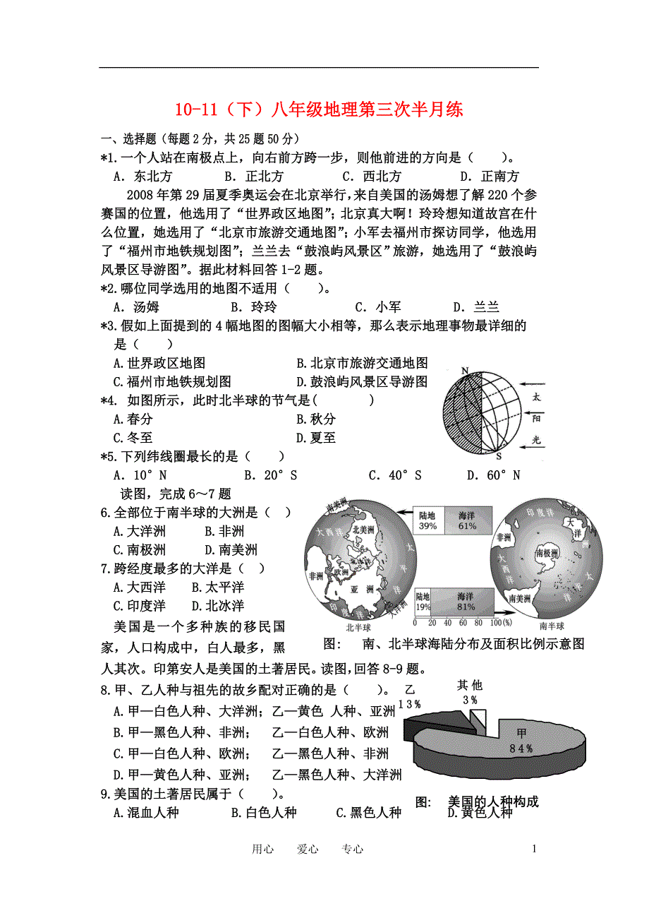 福建省漳州市2011年中考地理模拟试卷 人教新课标版.doc_第1页