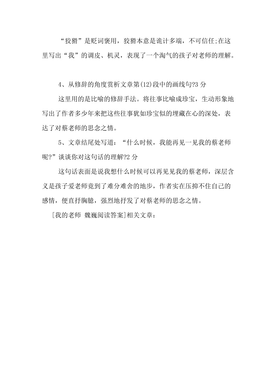 我的老师 魏巍阅读答案_第4页
