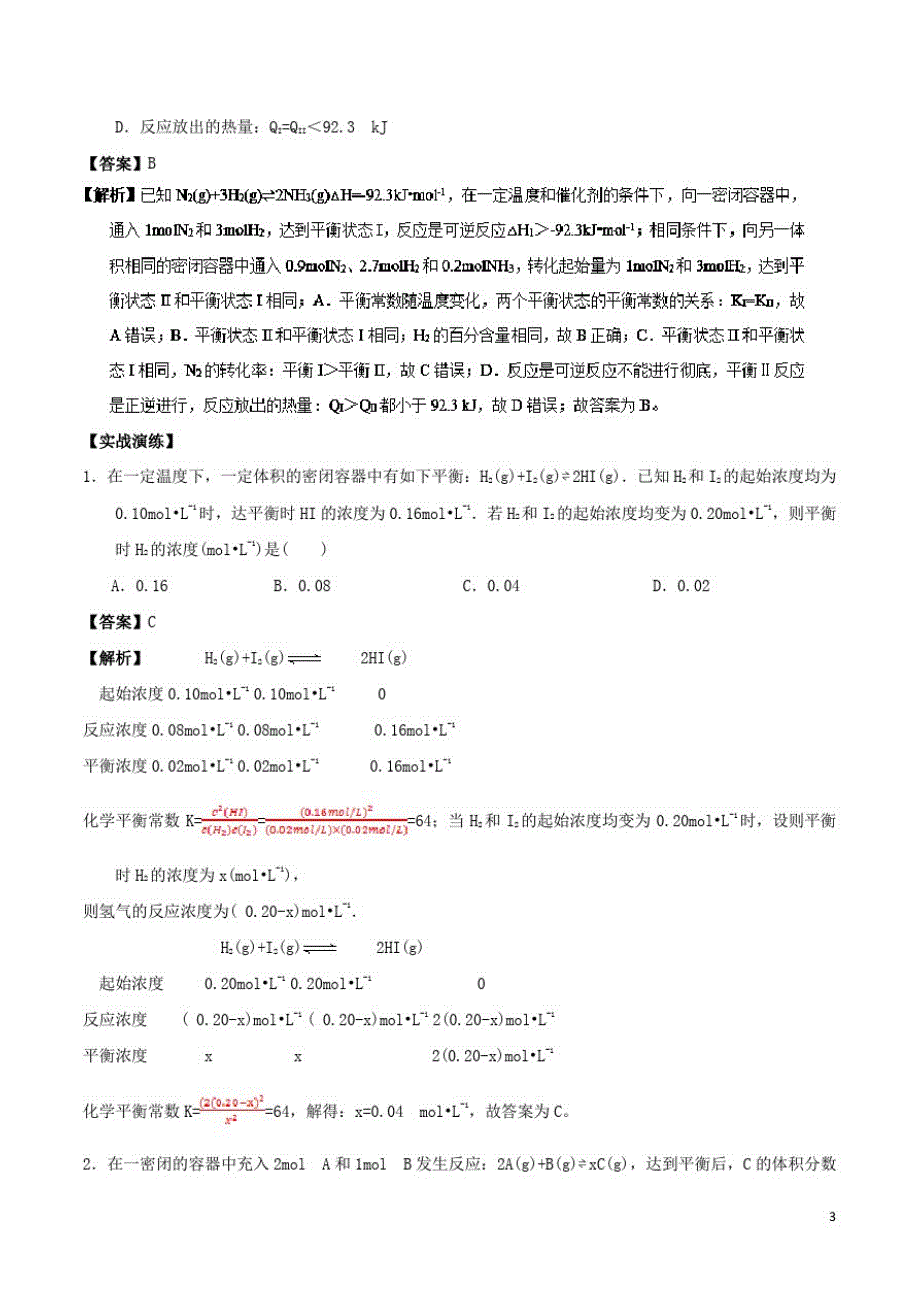 高中化学最困难考点系列考点等效平衡新人教选修_第3页