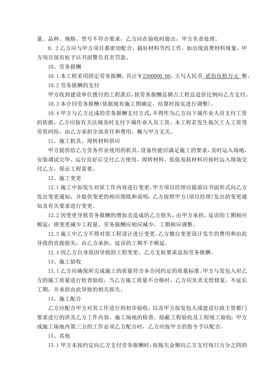 劳务分包合同模板-_第3页