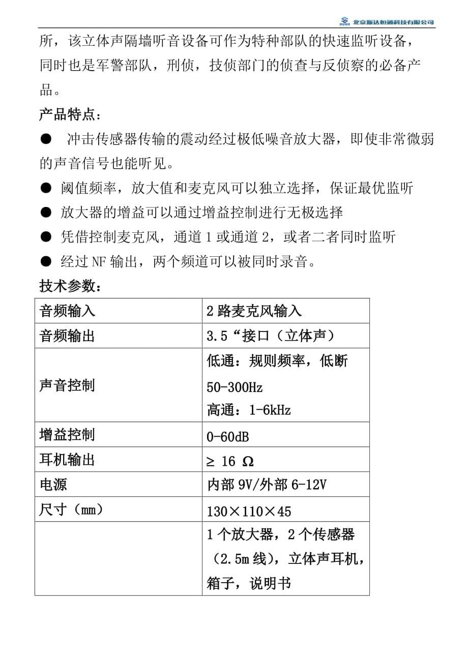 VS125反偷拍检测仪_第5页