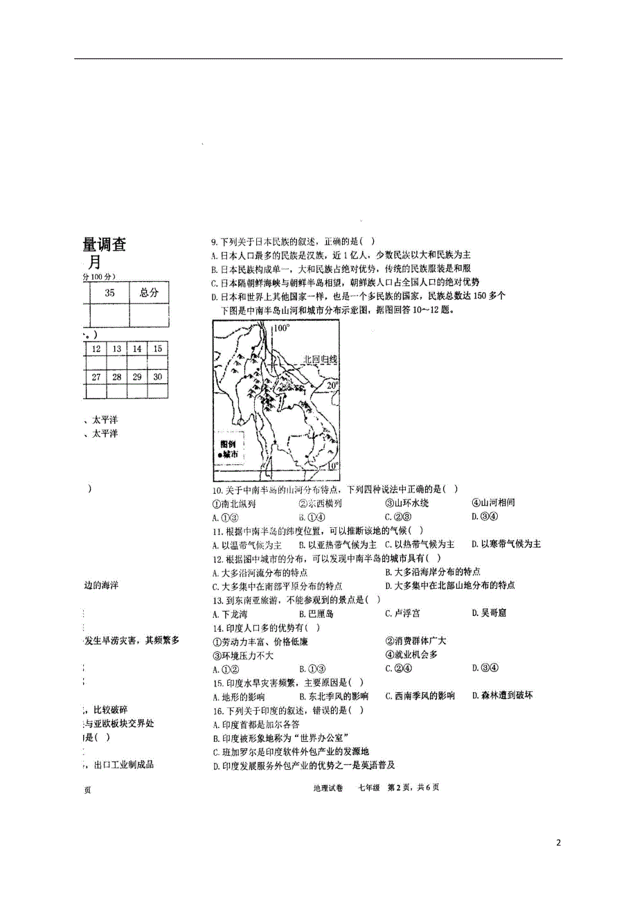 辽宁省沈阳市铁西区2017_2018学年七年级地理下学期期中试题（扫描版）新人教版.doc_第2页