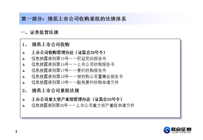 上市公司收购重组精编版_第4页