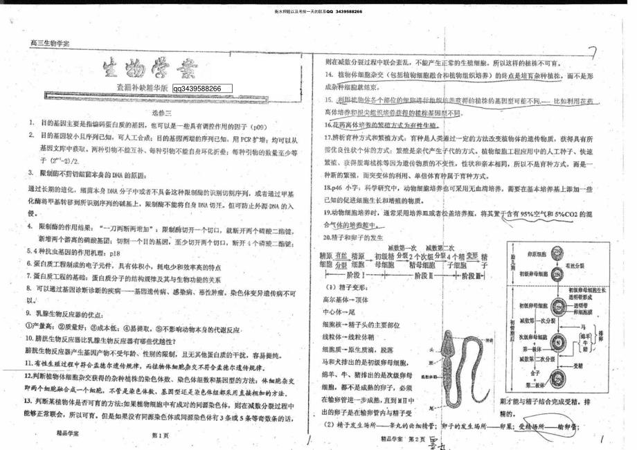 高考复习 衡水内部生物资料_第1页