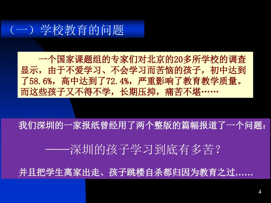 师德报告（课堂PPT）_第4页