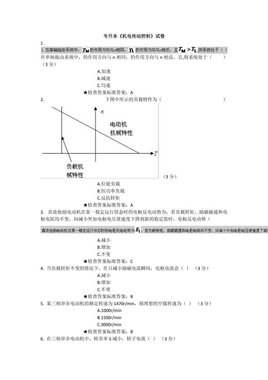 专升本《机电传动控制》试卷.doc_第1页