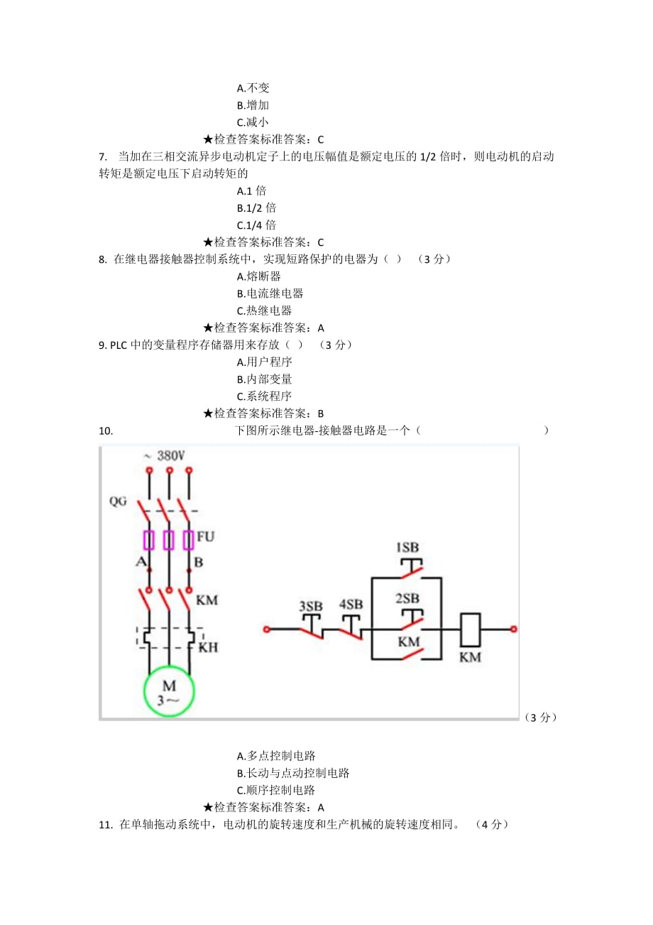 专升本《机电传动控制》试卷.doc_第2页