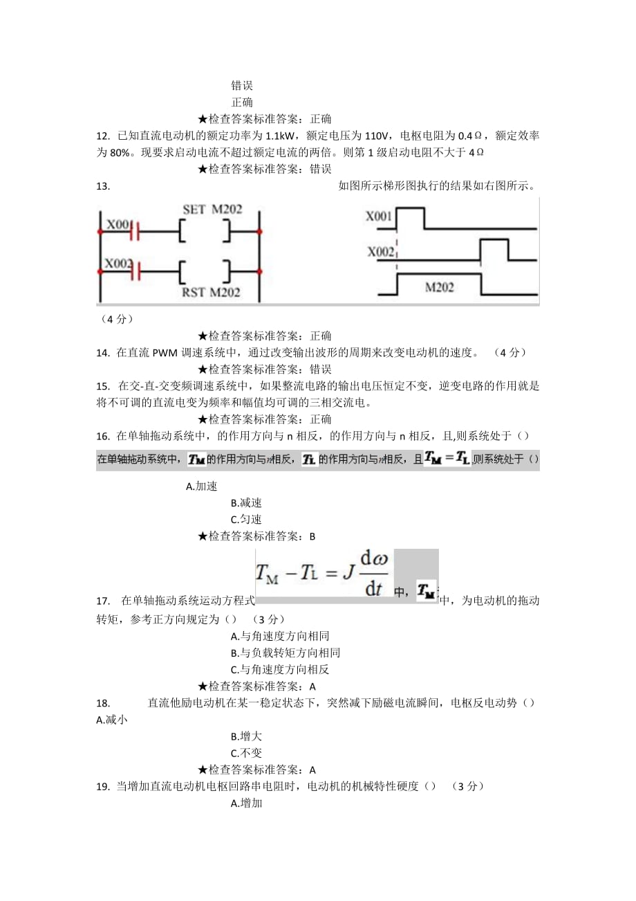 专升本《机电传动控制》试卷.doc_第3页