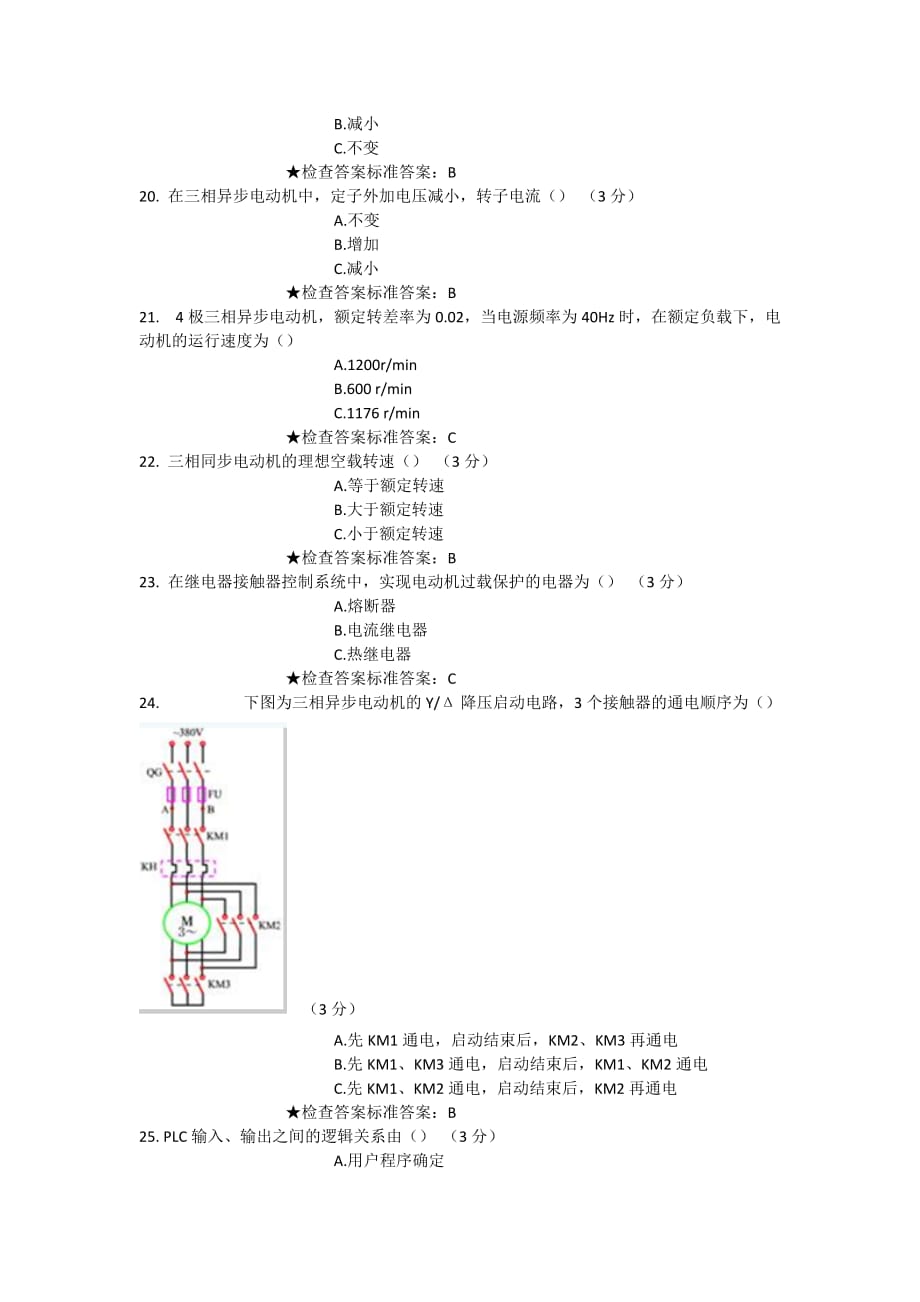 专升本《机电传动控制》试卷.doc_第4页