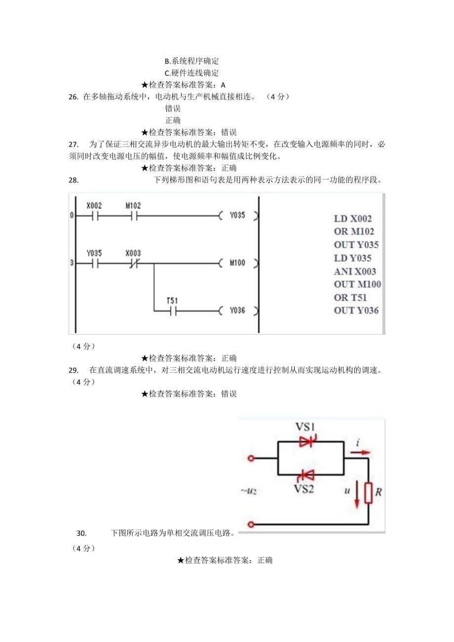 专升本《机电传动控制》试卷.doc_第5页