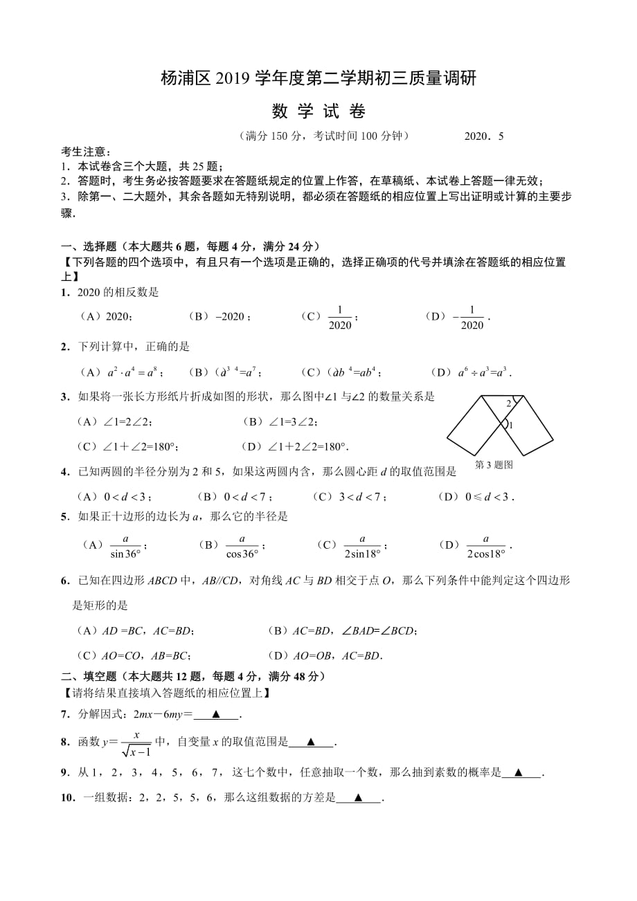 2020杨浦二模数学试卷.doc_第1页