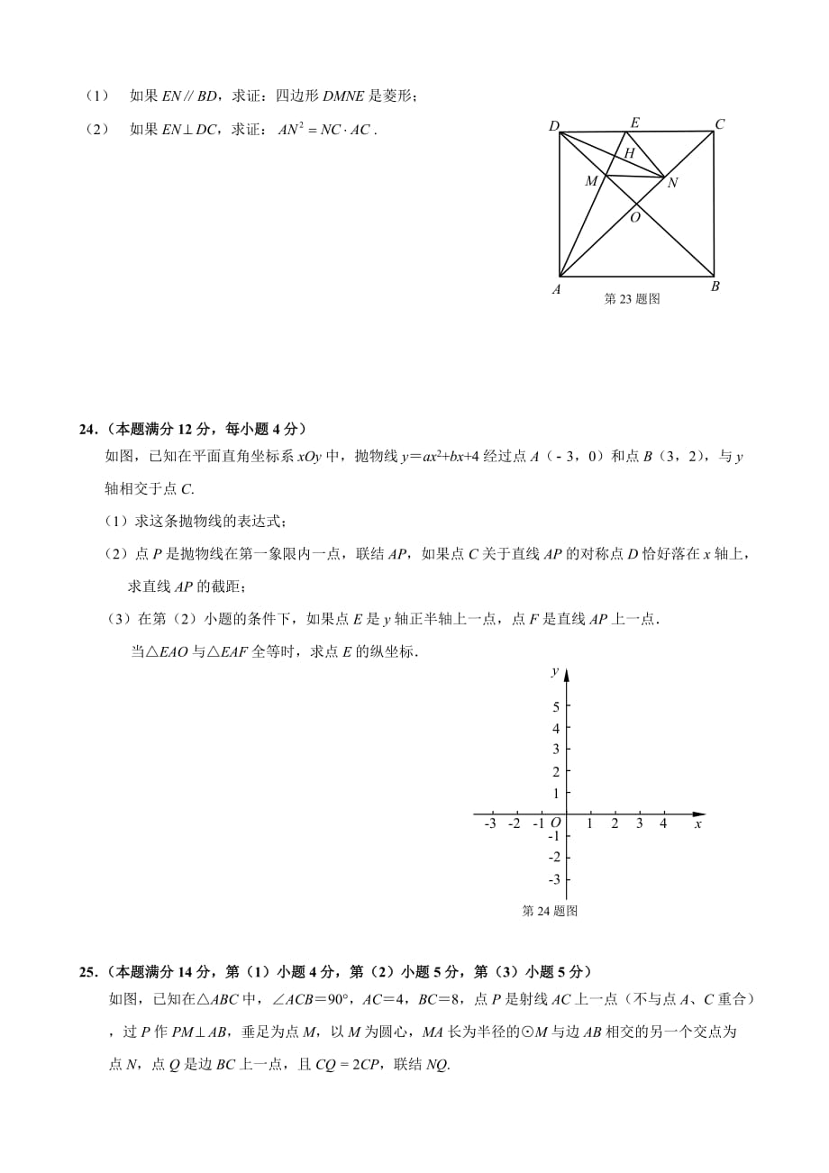 2020杨浦二模数学试卷.doc_第4页