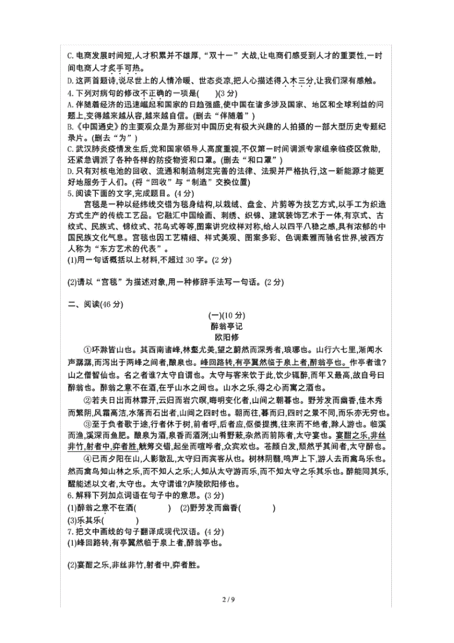 2020年广东省中考考前最后一模语文试题B卷(含答案和解析)_第2页