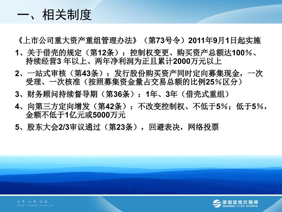 深交所最新重大资产重组讲座并购从业者必看精编版_第4页