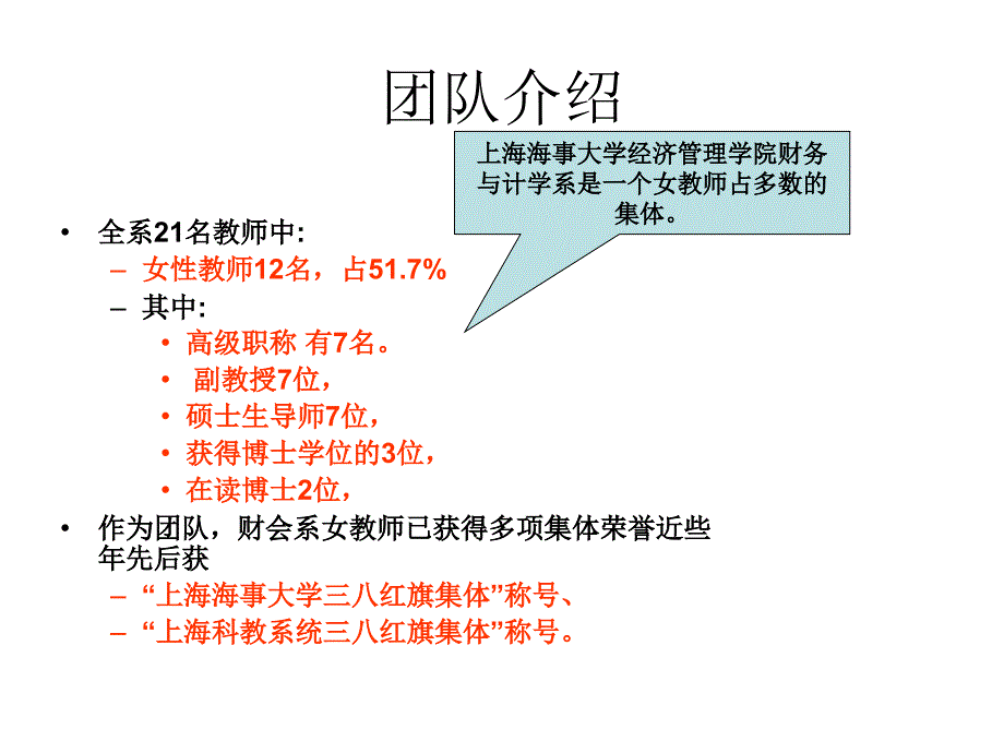 经济管理学院财务与会计学系 - 争创巾帼文明岗工作交流报告课件_第3页