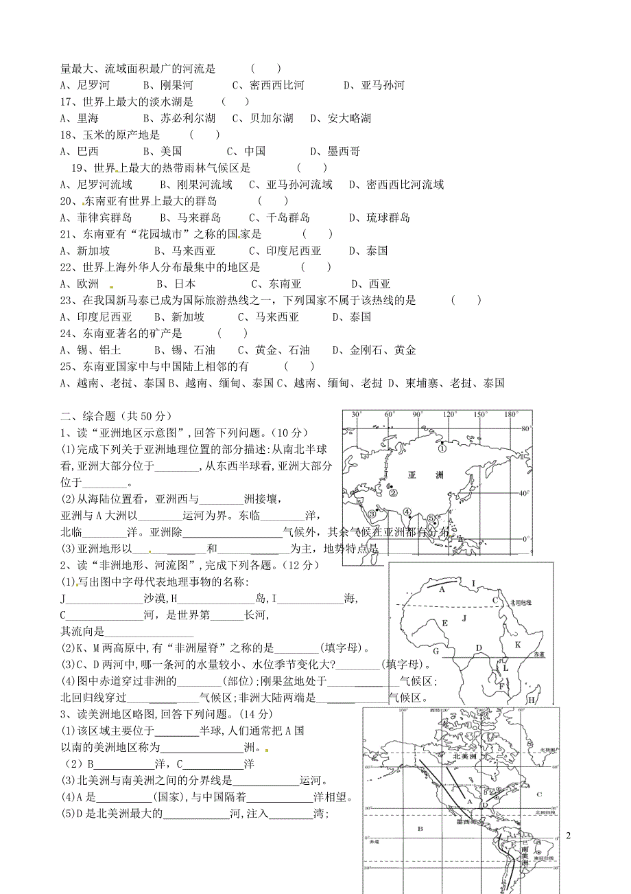 福建省永定县第二中学2015_2016学年七年级地理下学期第一次阶段测试试题（无答案）湘教版.doc_第2页