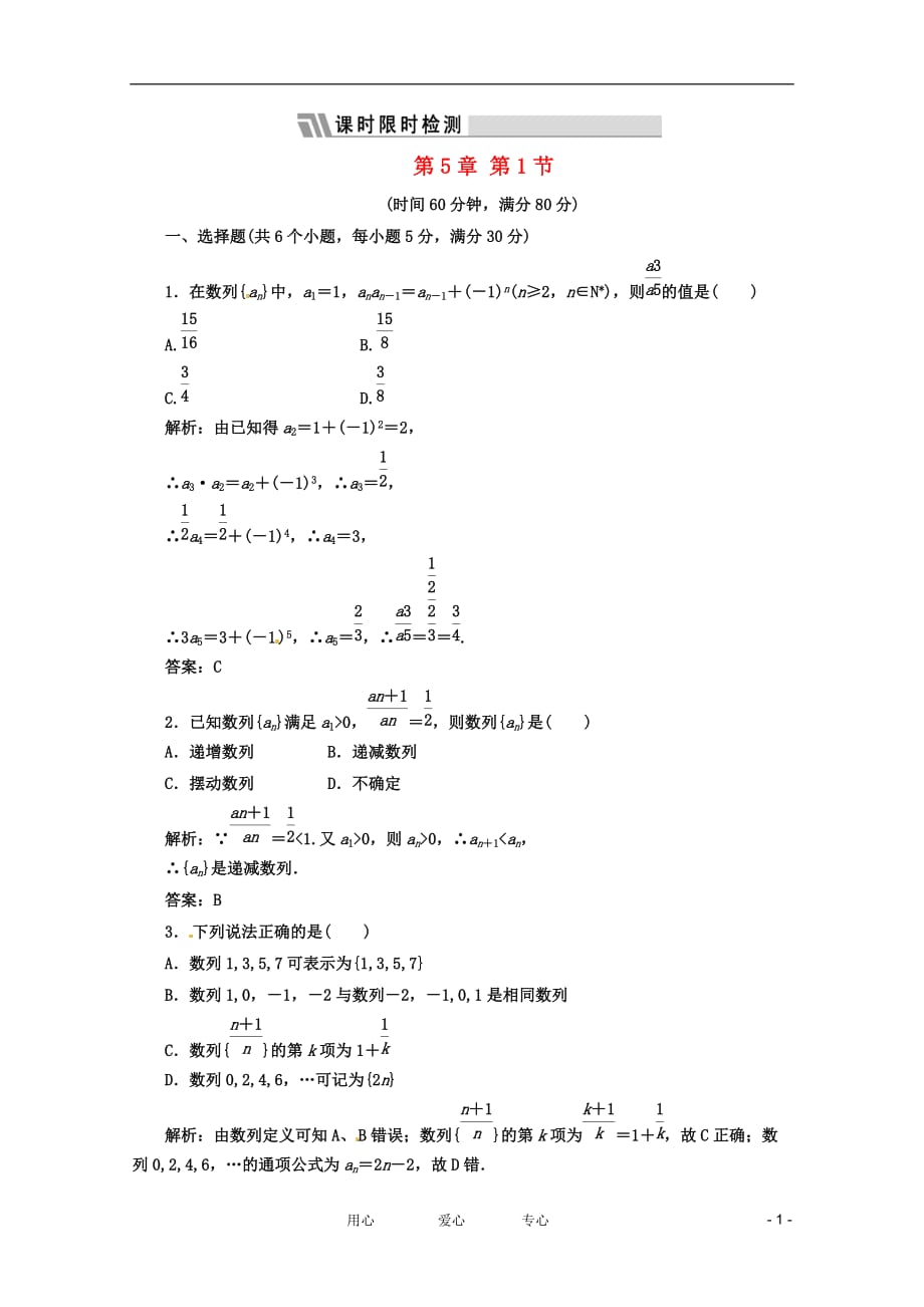 《三维设计》高三数学 第5章 第1节 课时限时检测 新人教A版_第1页