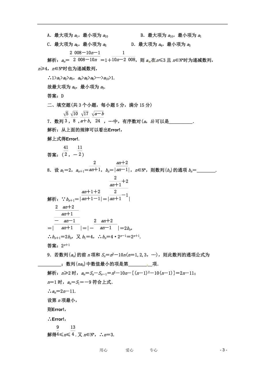 《三维设计》高三数学 第5章 第1节 课时限时检测 新人教A版_第3页