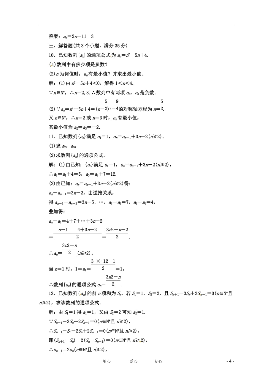 《三维设计》高三数学 第5章 第1节 课时限时检测 新人教A版_第4页